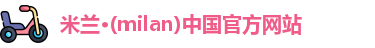 ac米兰官网
